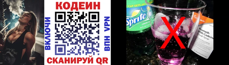 где найти Заволжск Кодеин Purple Drank